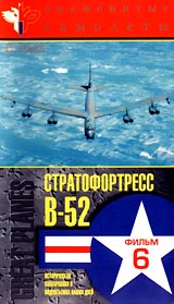 Знаменитые самолеты: B - 52 Стратофортресс Фильм 6 Серия: Мир авиации инфо 7970g.